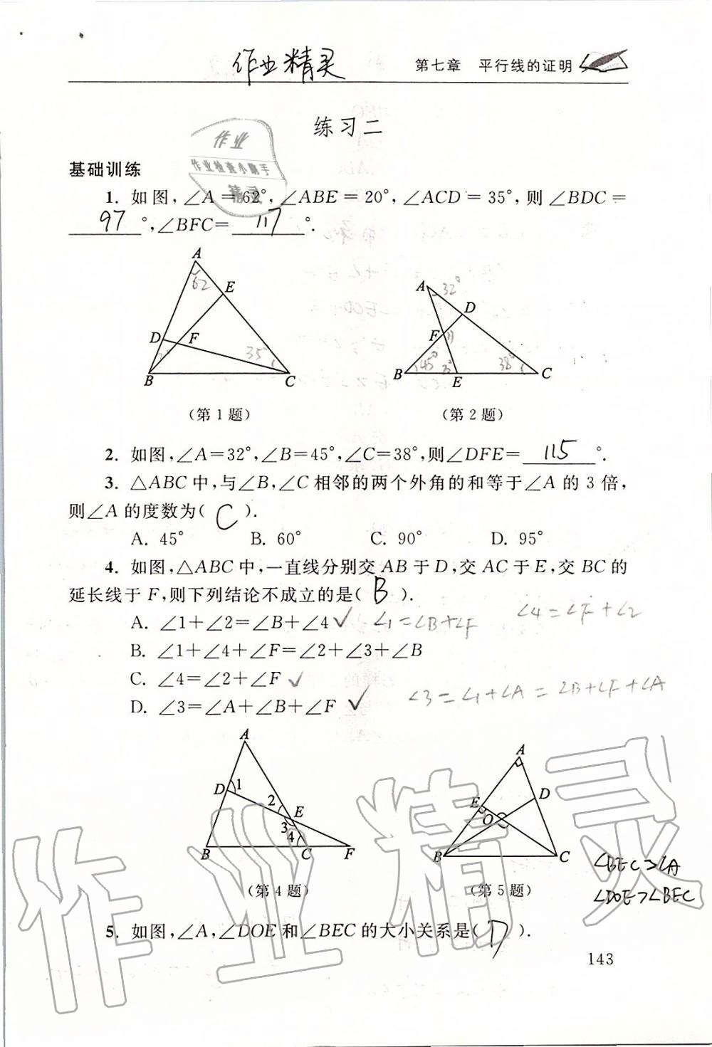 2019年数学配套练习册八年级上册北师大版 第143页