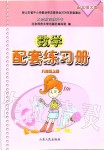 2019年數(shù)學(xué)配套練習(xí)冊八年級(jí)上冊北師大版