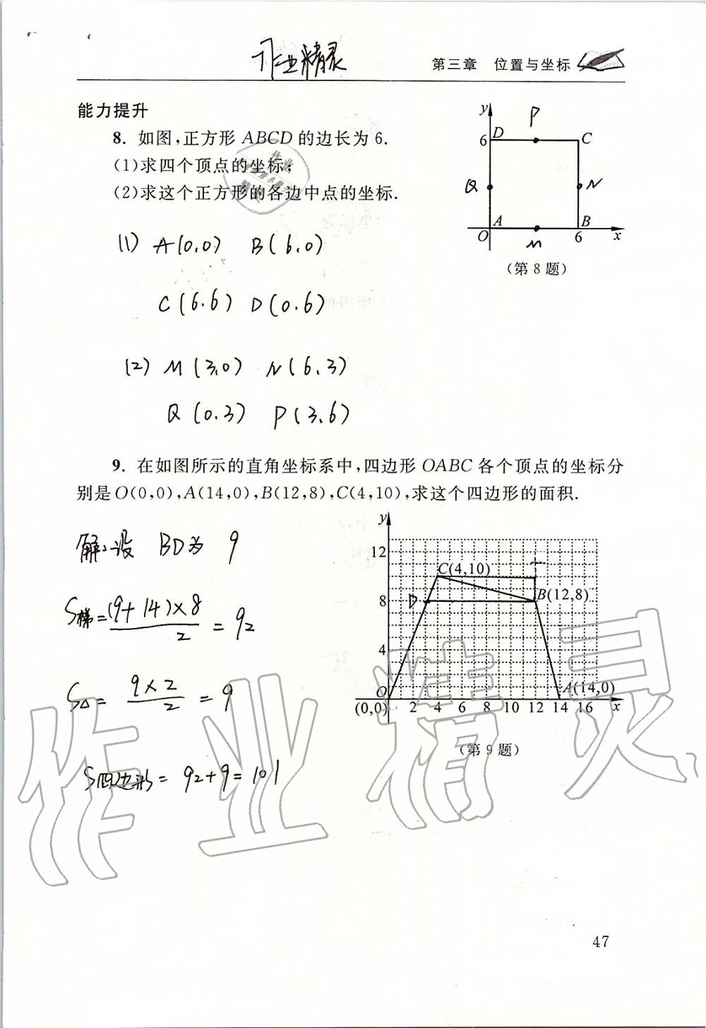 2019年數學配套練習冊八年級上冊北師大版 第47頁