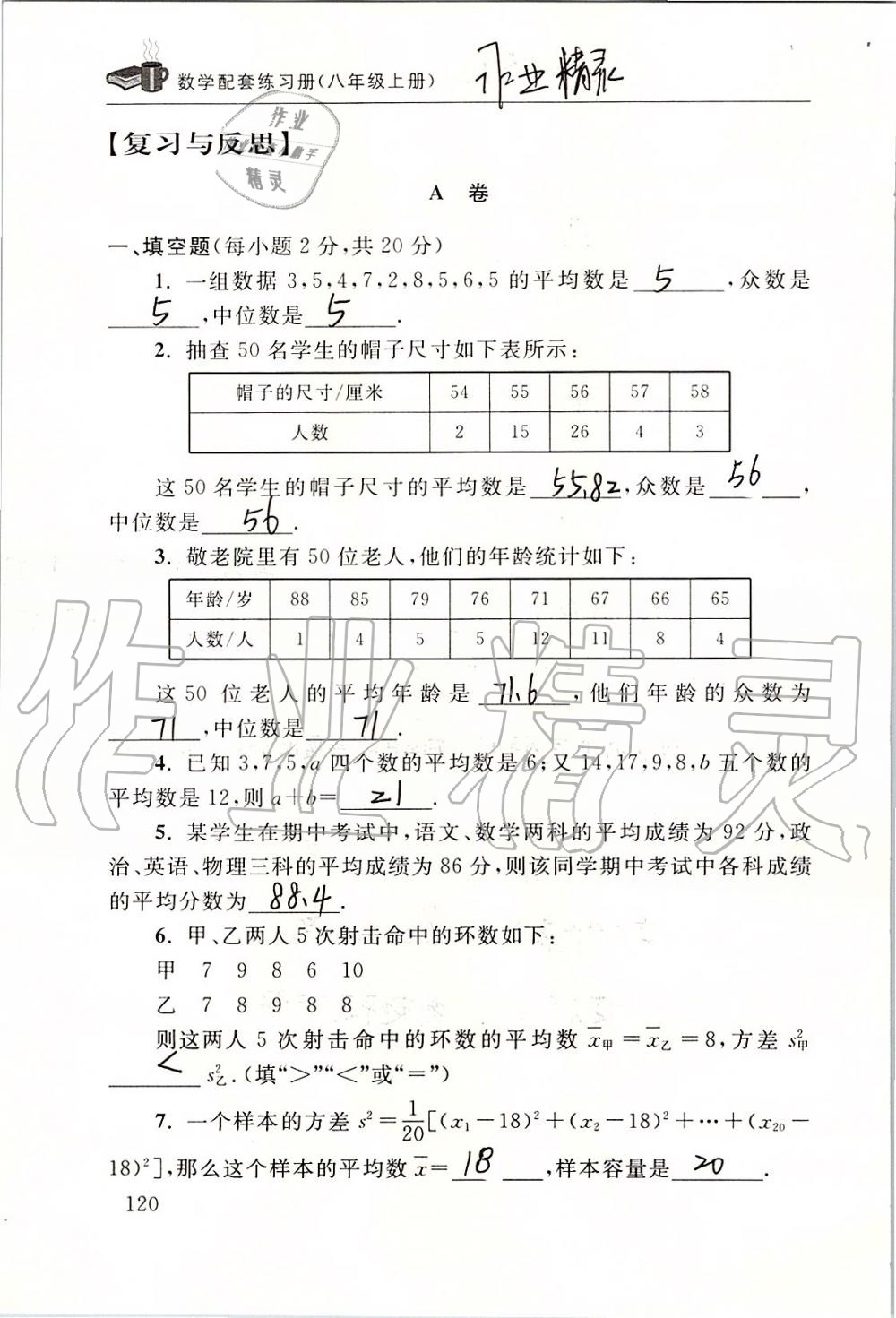 2019年數(shù)學(xué)配套練習(xí)冊八年級上冊北師大版 第120頁