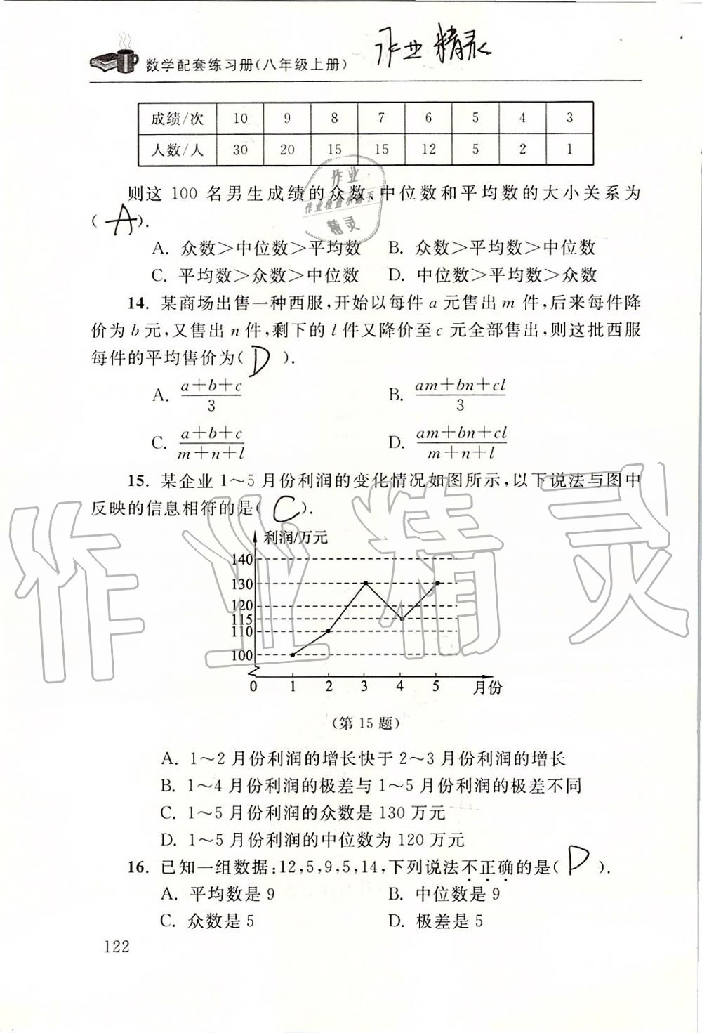 2019年數(shù)學(xué)配套練習(xí)冊八年級上冊北師大版 第122頁