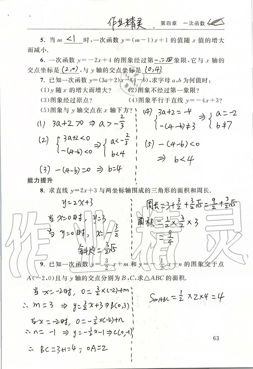 2019年数学配套练习册八年级上册北师大版 第63页