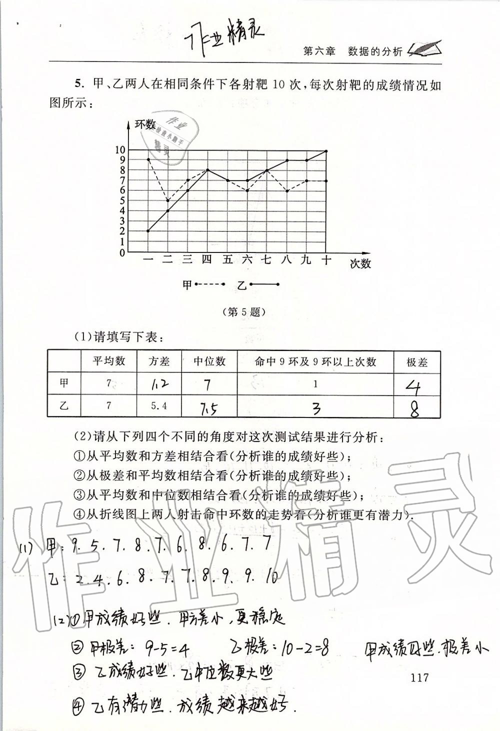 2019年数学配套练习册八年级上册北师大版 第117页