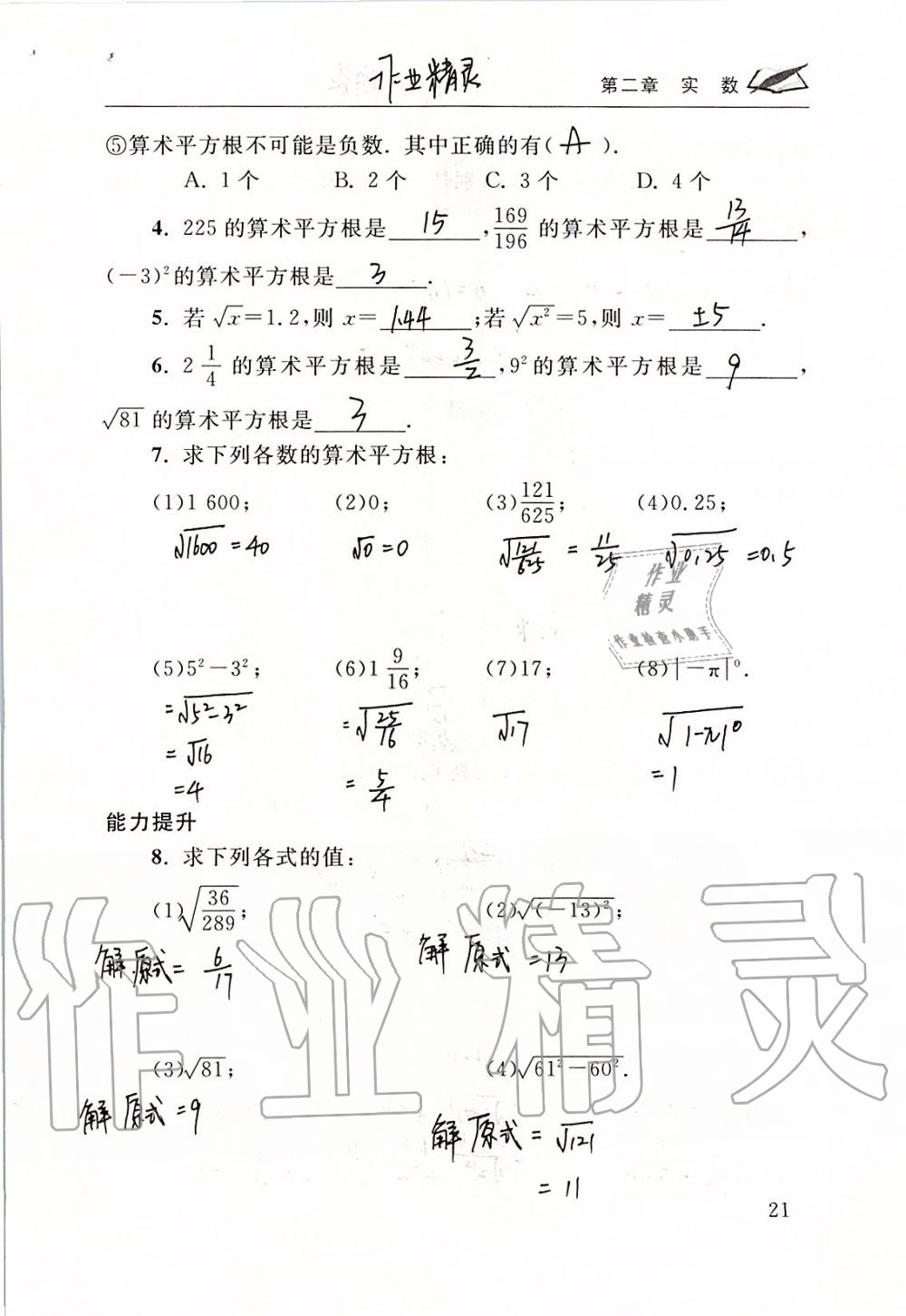 2019年数学配套练习册八年级上册北师大版 第21页