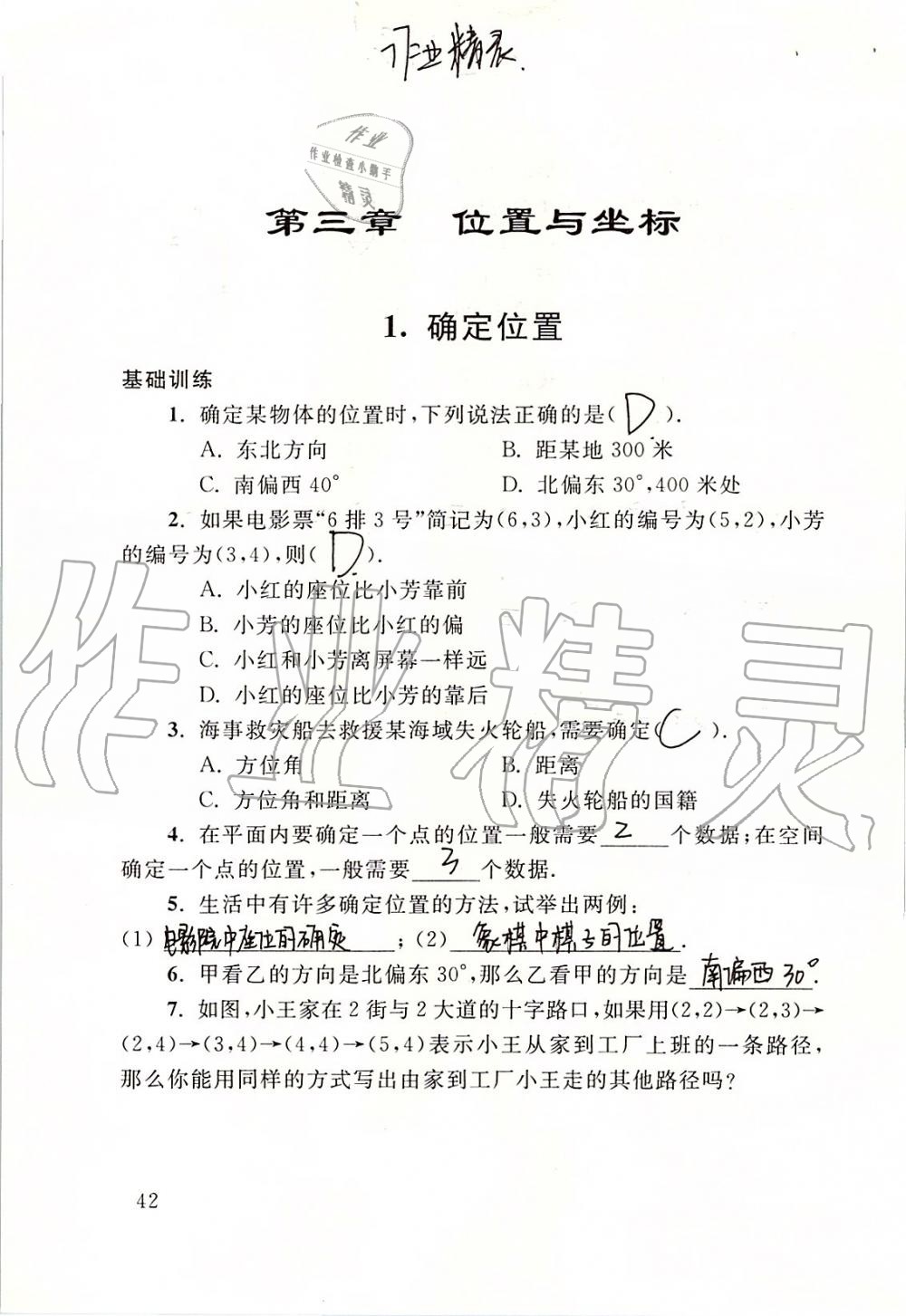 2019年數(shù)學(xué)配套練習(xí)冊八年級上冊北師大版 第42頁