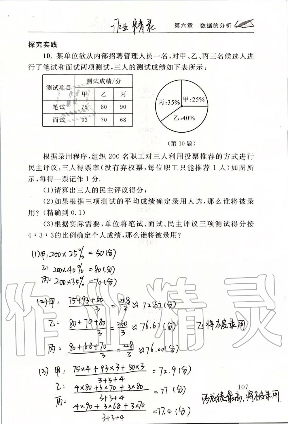 2019年数学配套练习册八年级上册北师大版 第107页