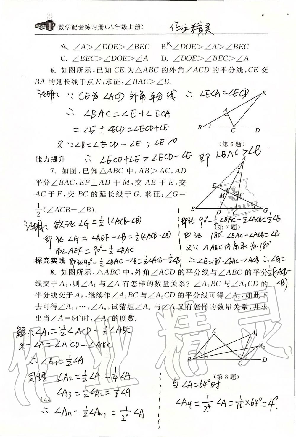 2019年数学配套练习册八年级上册北师大版 第144页