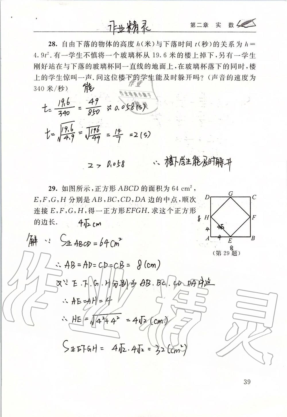 2019年數(shù)學(xué)配套練習(xí)冊八年級上冊北師大版 第39頁