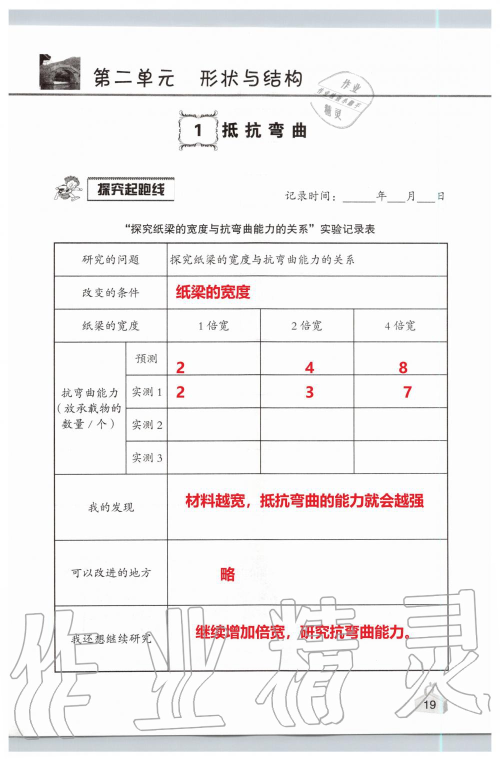 2019年知識(shí)與能力訓(xùn)練六年級(jí)科學(xué)上冊(cè)教科版 第19頁(yè)