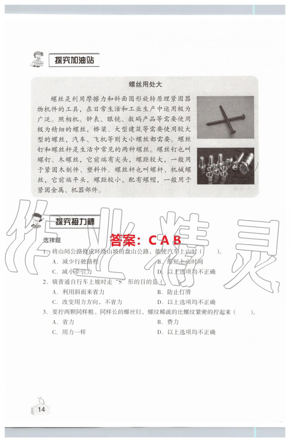 2019年知識與能力訓(xùn)練六年級科學(xué)上冊教科版 第14頁