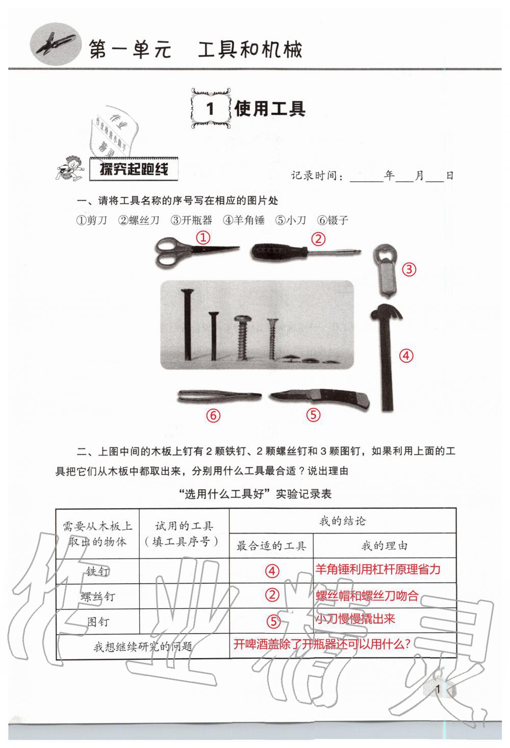 2019年知識與能力訓練六年級科學上冊教科版 第1頁