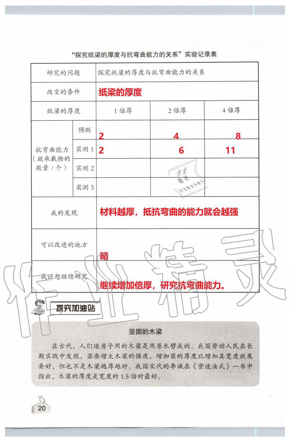 2019年知識與能力訓(xùn)練六年級科學(xué)上冊教科版 第20頁