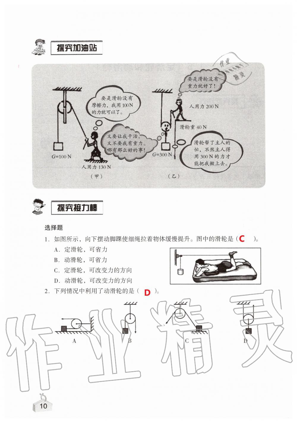 2019年知識與能力訓練六年級科學上冊教科版 第10頁