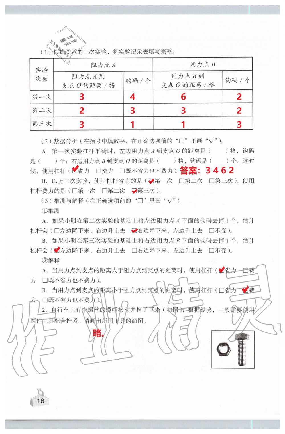 2019年知識與能力訓(xùn)練六年級科學(xué)上冊教科版 第18頁