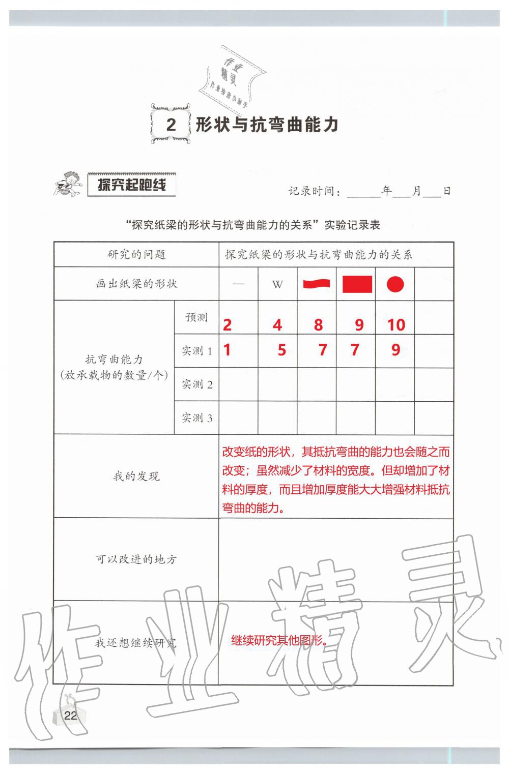 2019年知識與能力訓(xùn)練六年級科學(xué)上冊教科版 第22頁