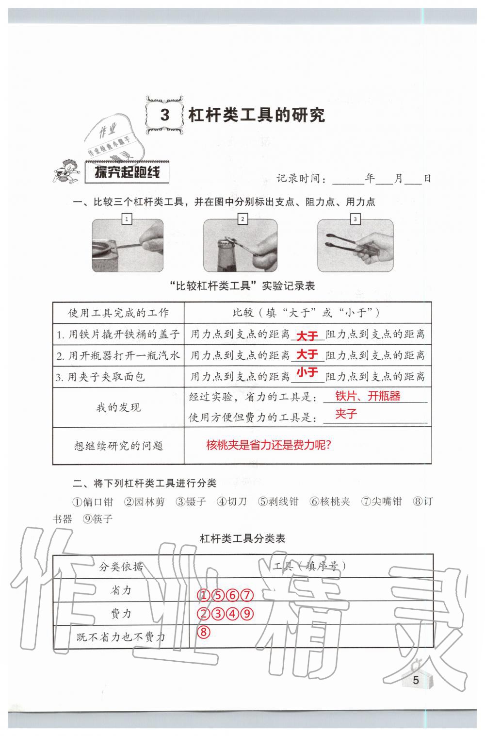 2019年知識(shí)與能力訓(xùn)練六年級(jí)科學(xué)上冊(cè)教科版 第5頁(yè)