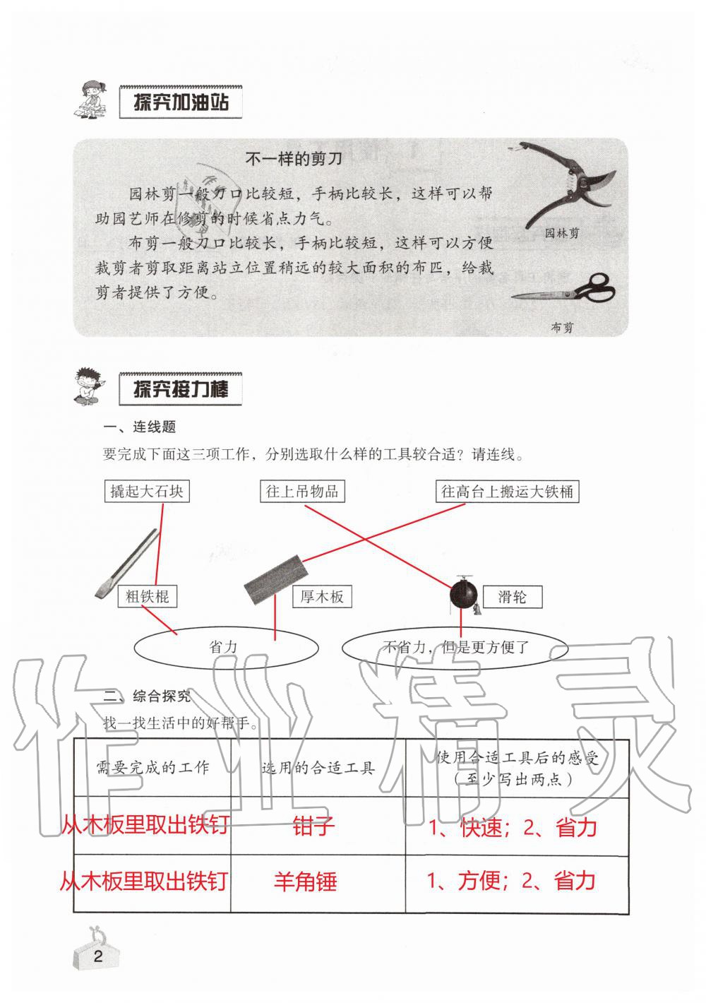 2019年知識(shí)與能力訓(xùn)練六年級(jí)科學(xué)上冊(cè)教科版 第2頁(yè)