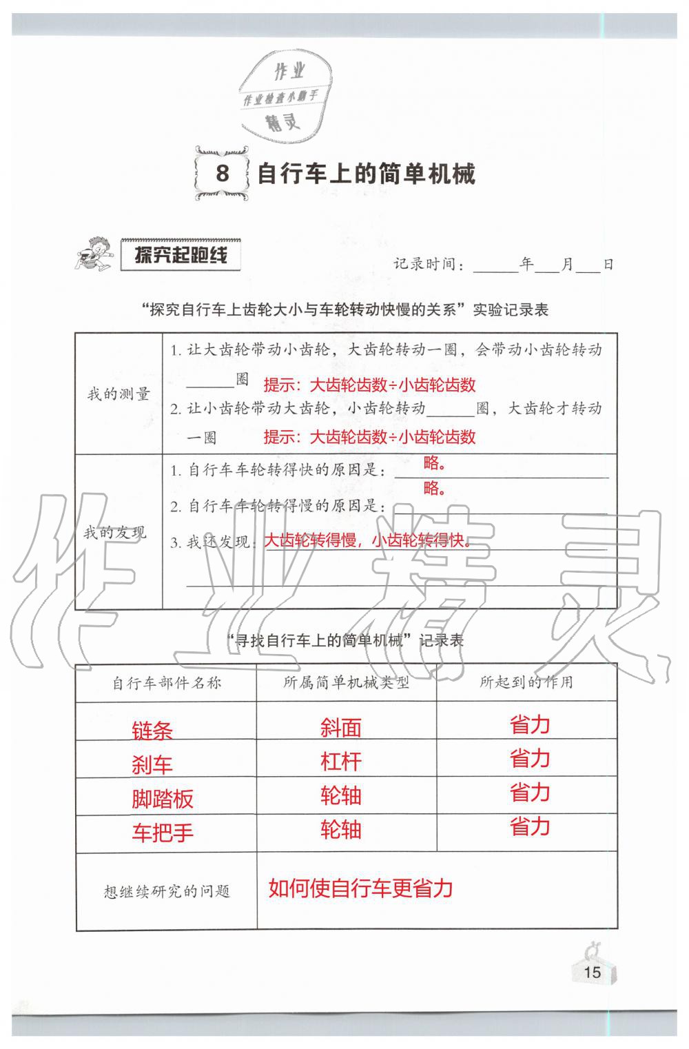 2019年知識(shí)與能力訓(xùn)練六年級(jí)科學(xué)上冊(cè)教科版 第15頁(yè)