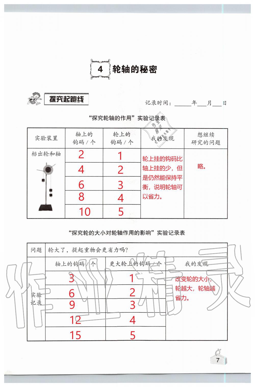 2019年知識與能力訓(xùn)練六年級科學(xué)上冊教科版 第7頁