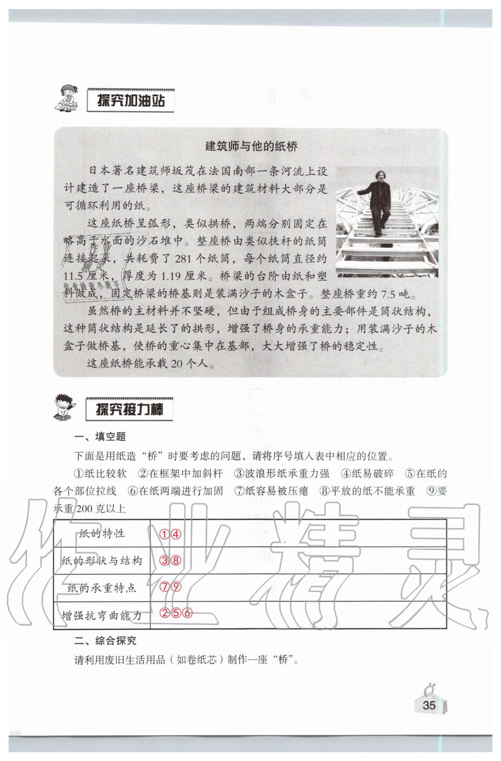 2019年知識與能力訓(xùn)練六年級科學(xué)上冊教科版 第35頁