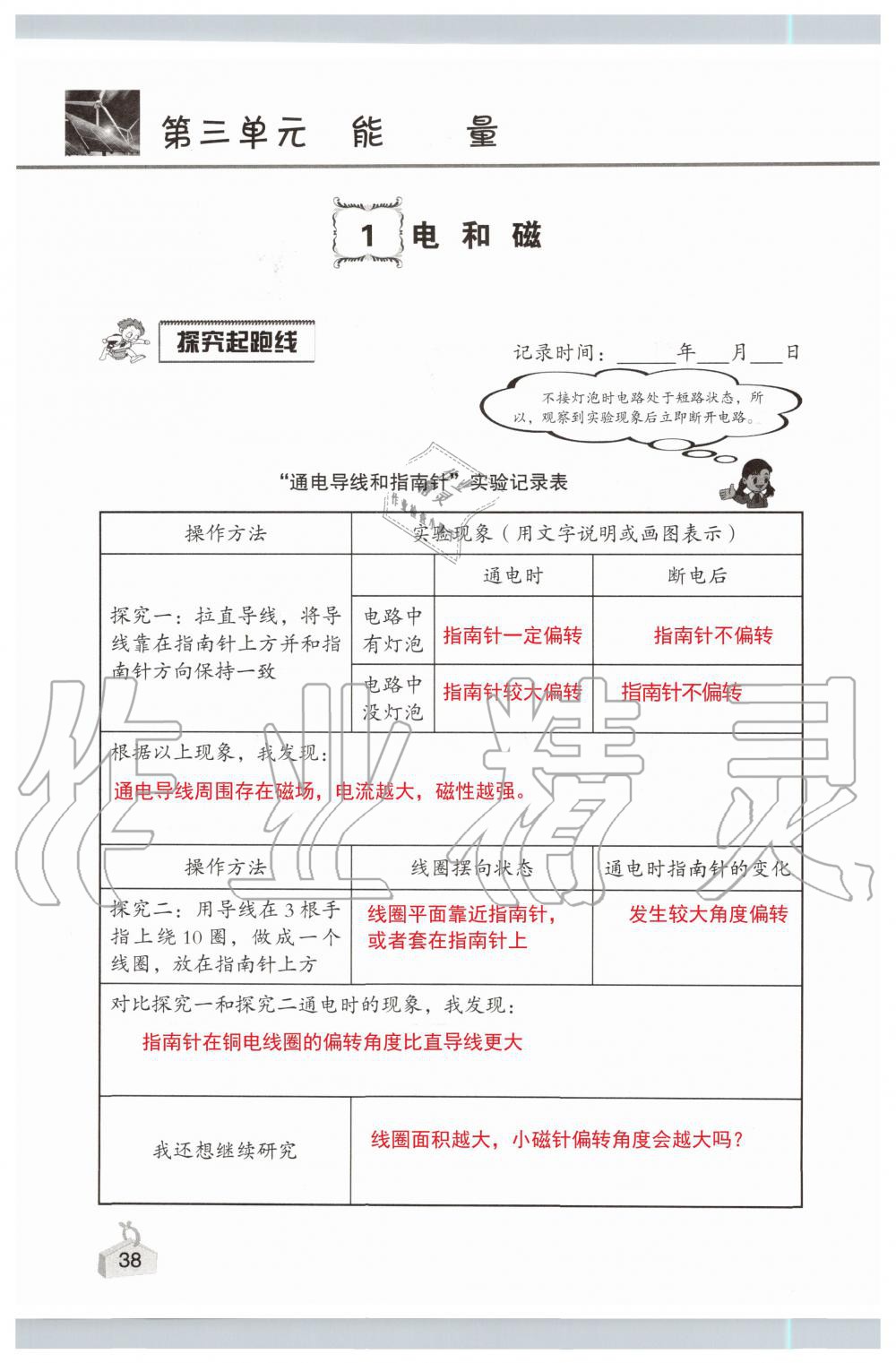 2019年知識(shí)與能力訓(xùn)練六年級(jí)科學(xué)上冊(cè)教科版 第38頁(yè)