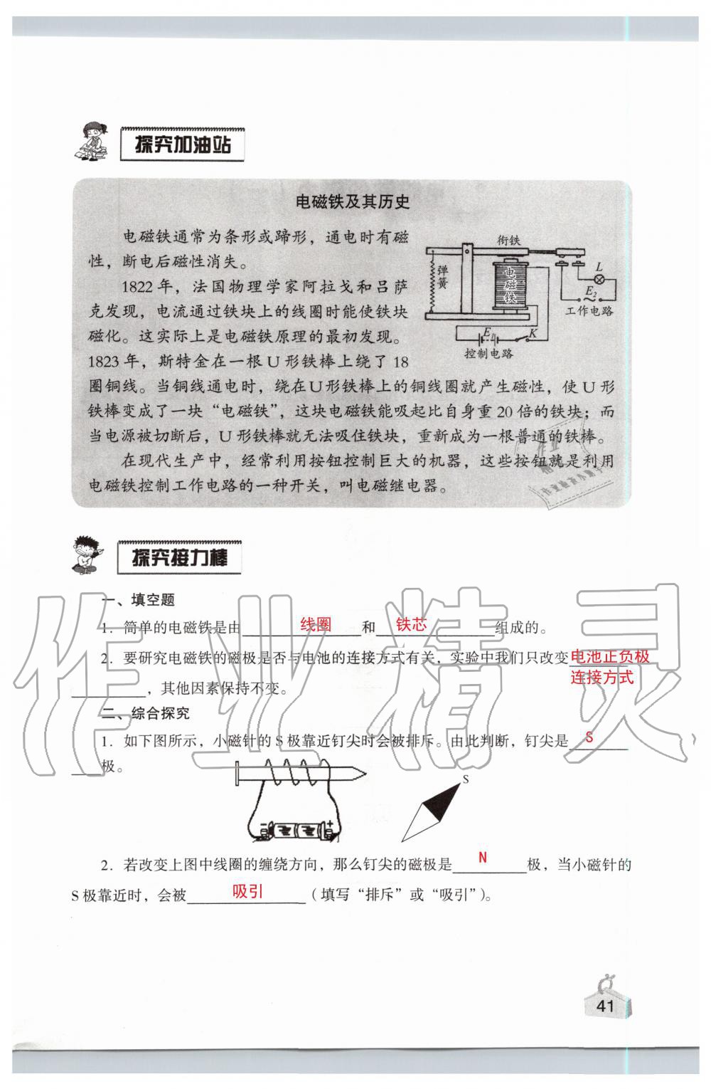 2019年知識與能力訓(xùn)練六年級科學(xué)上冊教科版 第41頁