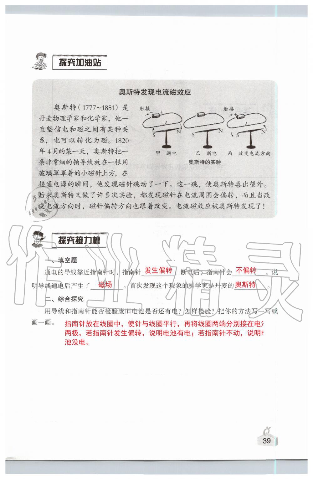 2019年知識與能力訓(xùn)練六年級科學(xué)上冊教科版 第39頁