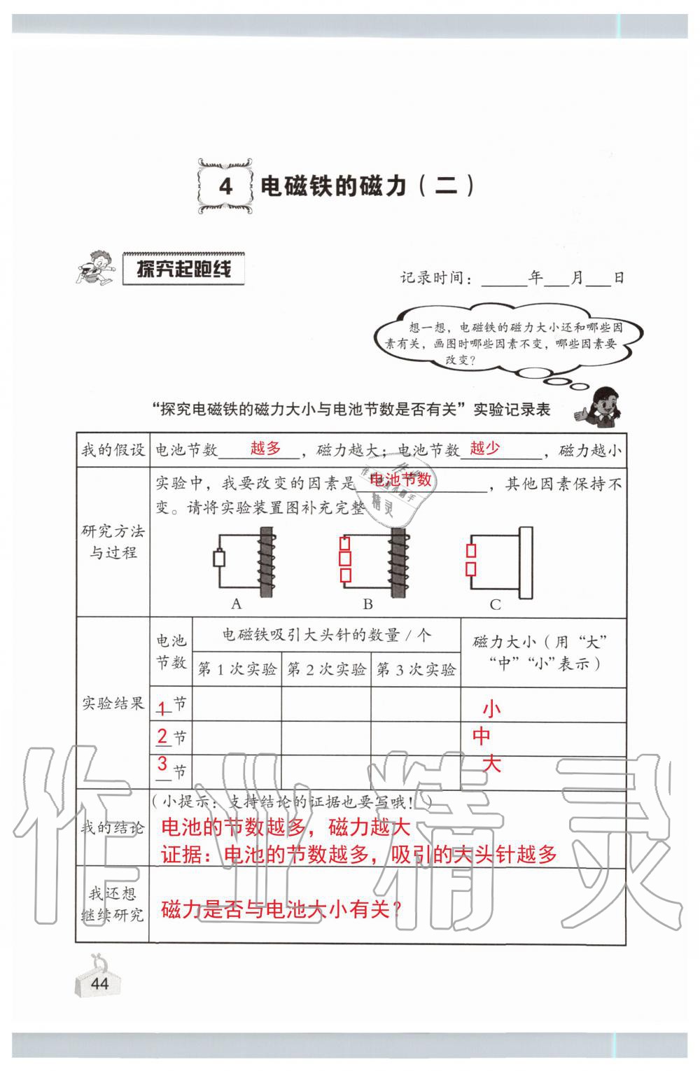 2019年知識(shí)與能力訓(xùn)練六年級(jí)科學(xué)上冊(cè)教科版 第44頁(yè)