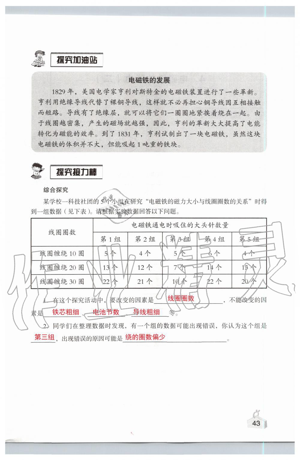 2019年知識與能力訓(xùn)練六年級科學(xué)上冊教科版 第43頁