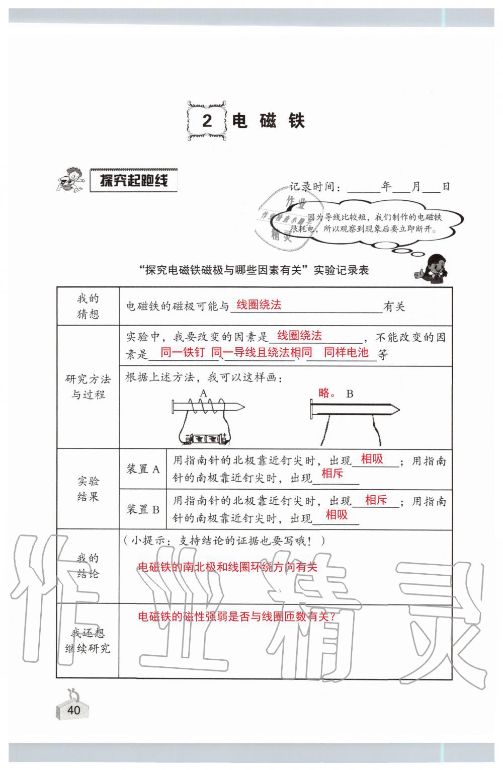 2019年知識(shí)與能力訓(xùn)練六年級(jí)科學(xué)上冊(cè)教科版 第40頁(yè)