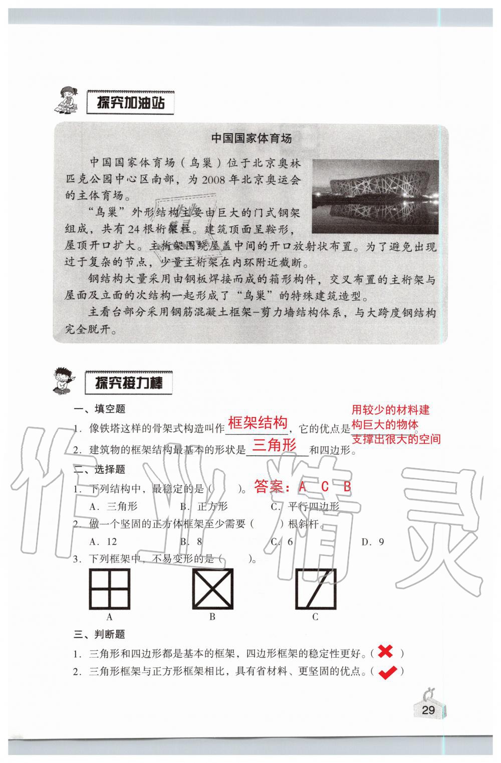 2019年知識(shí)與能力訓(xùn)練六年級(jí)科學(xué)上冊教科版 第29頁