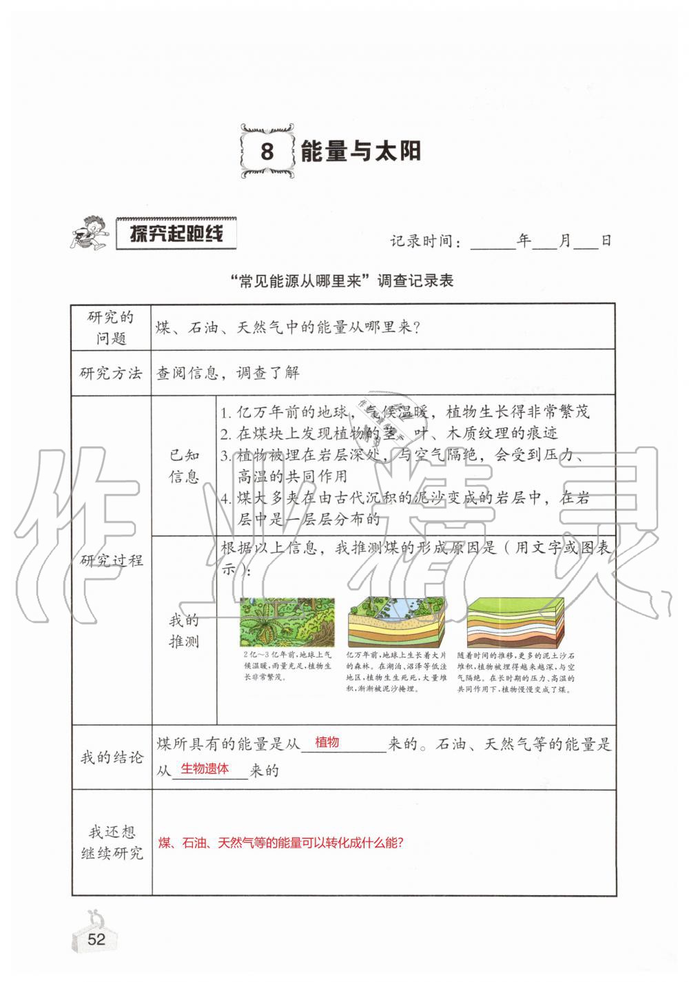 2019年知識與能力訓練六年級科學上冊教科版 第52頁