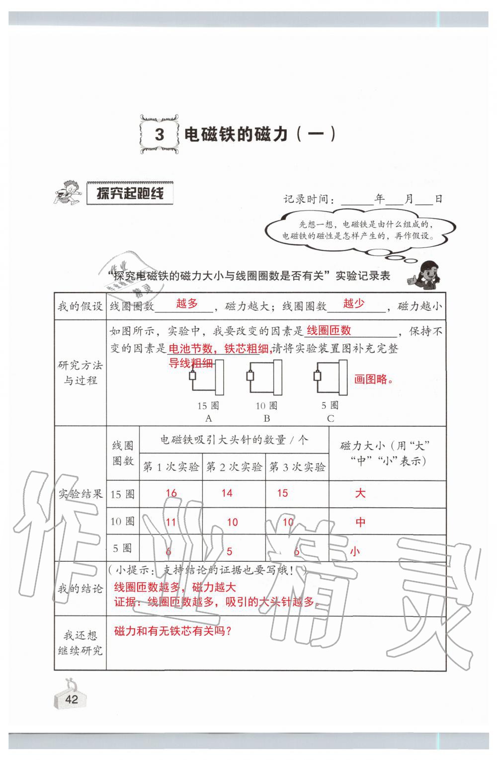 2019年知識與能力訓(xùn)練六年級科學(xué)上冊教科版 第42頁