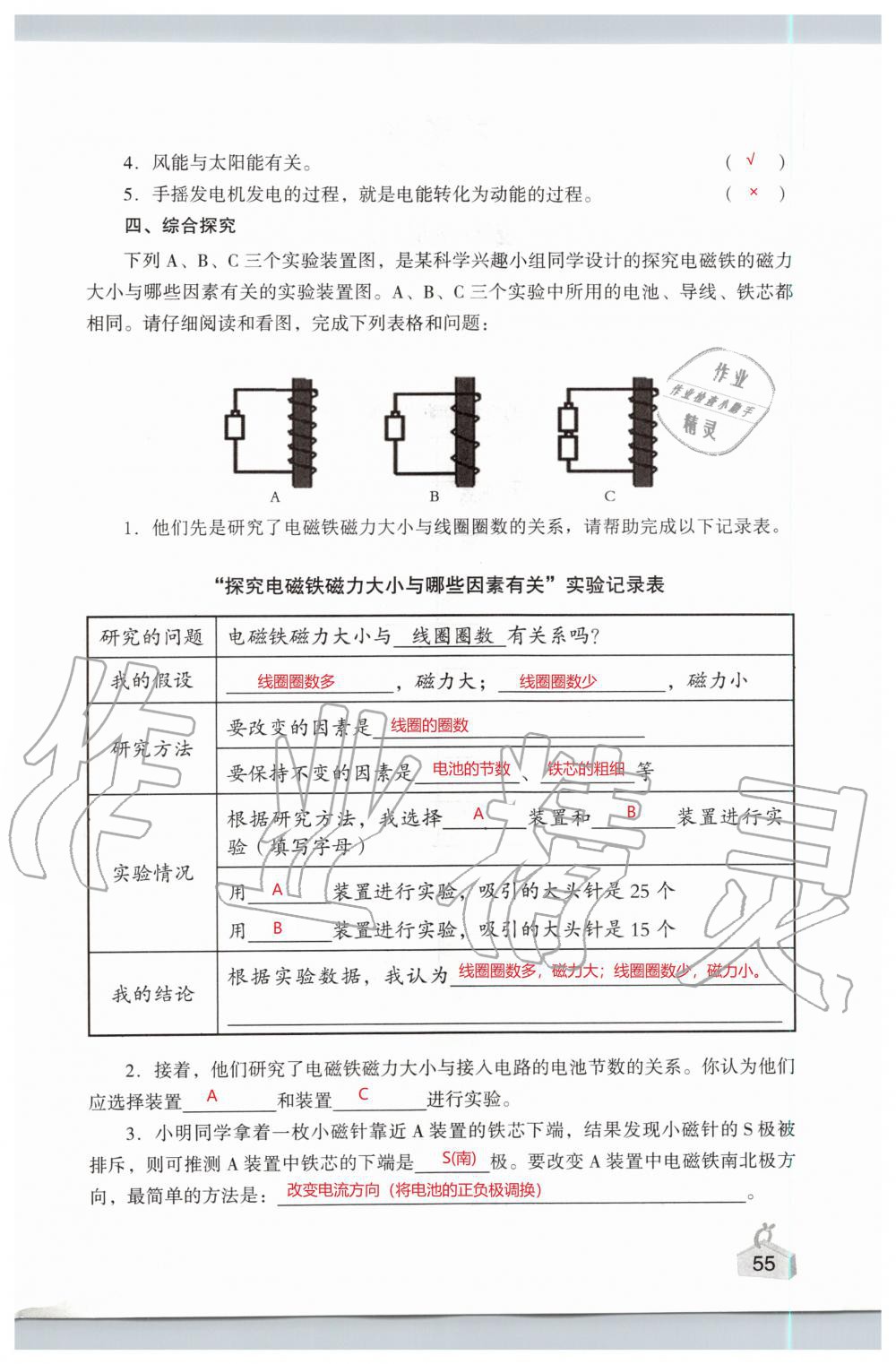 2019年知識(shí)與能力訓(xùn)練六年級(jí)科學(xué)上冊(cè)教科版 第55頁(yè)