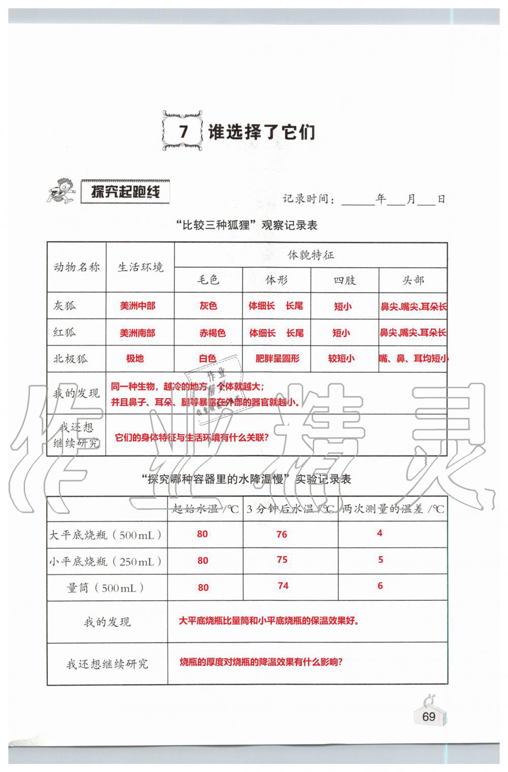 2019年知識(shí)與能力訓(xùn)練六年級(jí)科學(xué)上冊(cè)教科版 第69頁