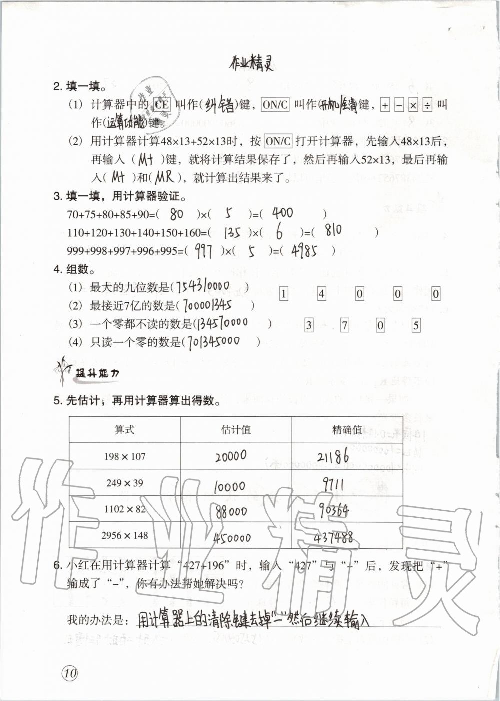 2019年配套练习与检测四年级数学上册人教版 第10页