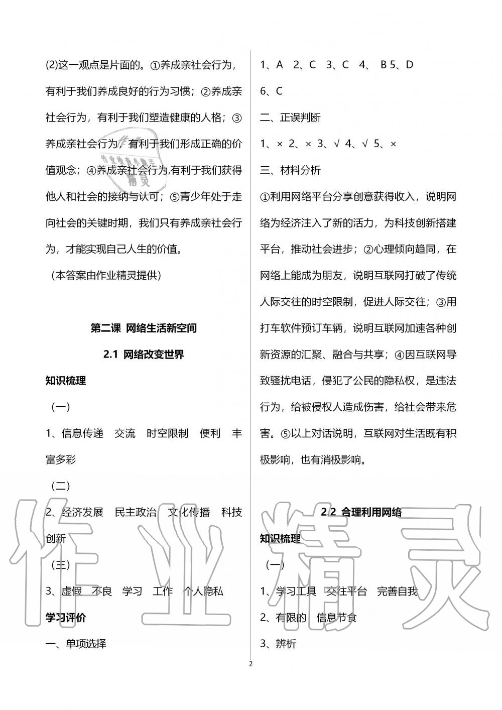 2019年初中學練案八年級道德與法治上冊人教版 第2頁