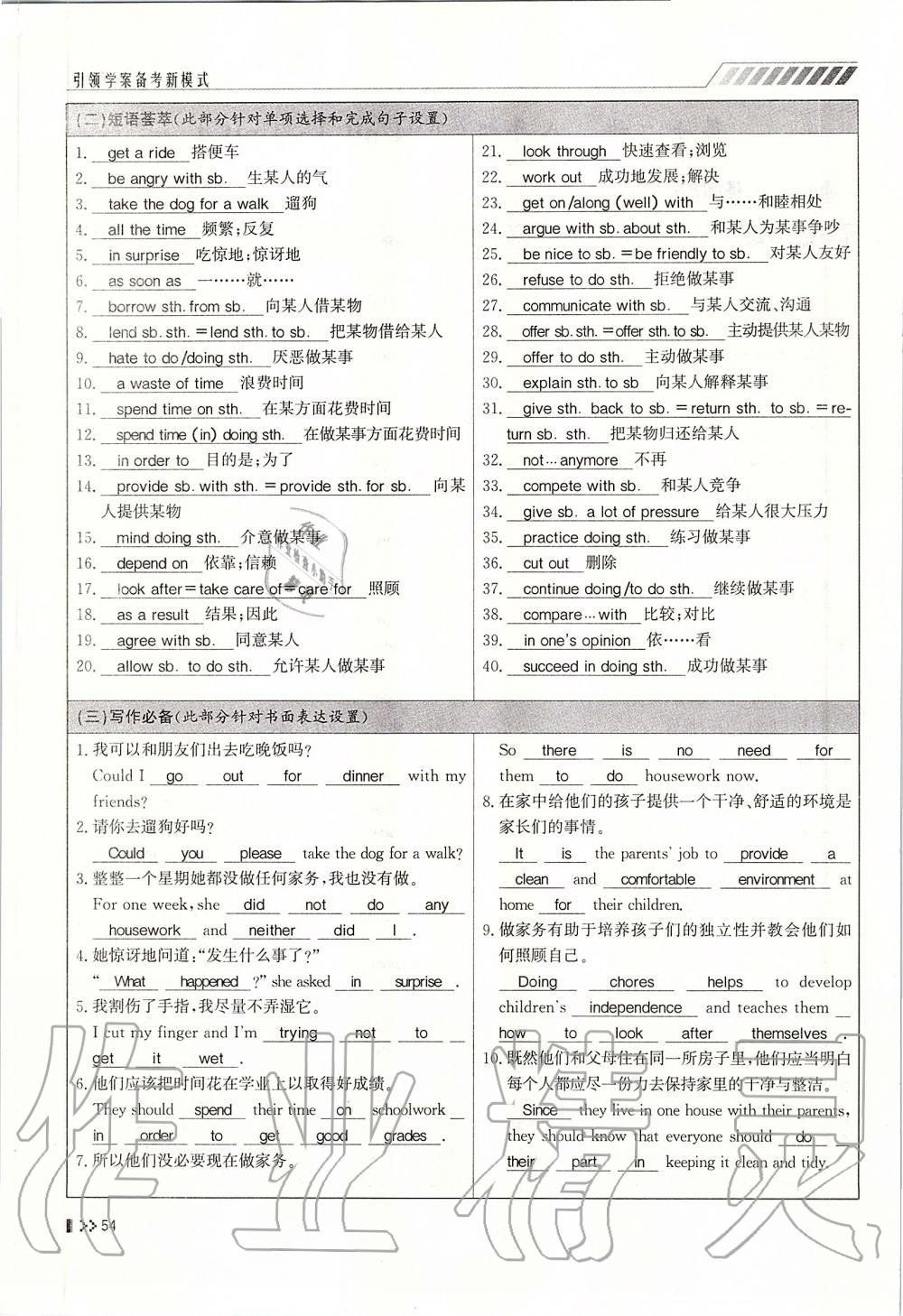 2019年名師學(xué)案中考復(fù)習(xí)堂堂清九年級(jí)英語(yǔ)全一冊(cè)人教版 第54頁(yè)