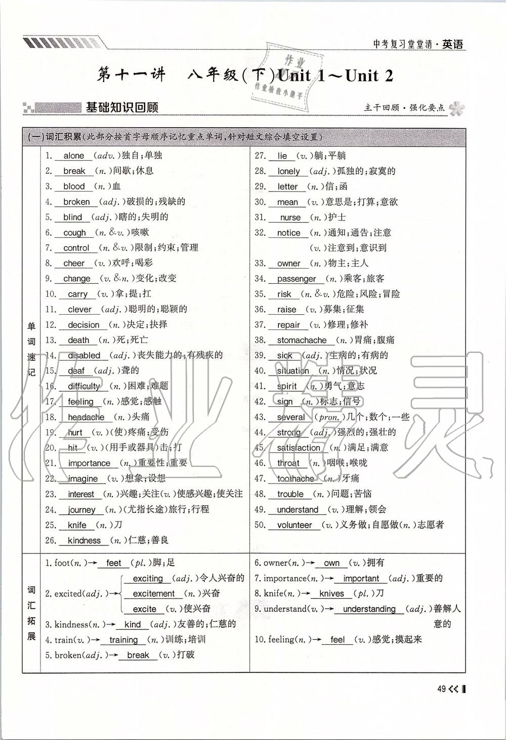 2019年名師學(xué)案中考復(fù)習(xí)堂堂清九年級(jí)英語全一冊(cè)人教版 第49頁