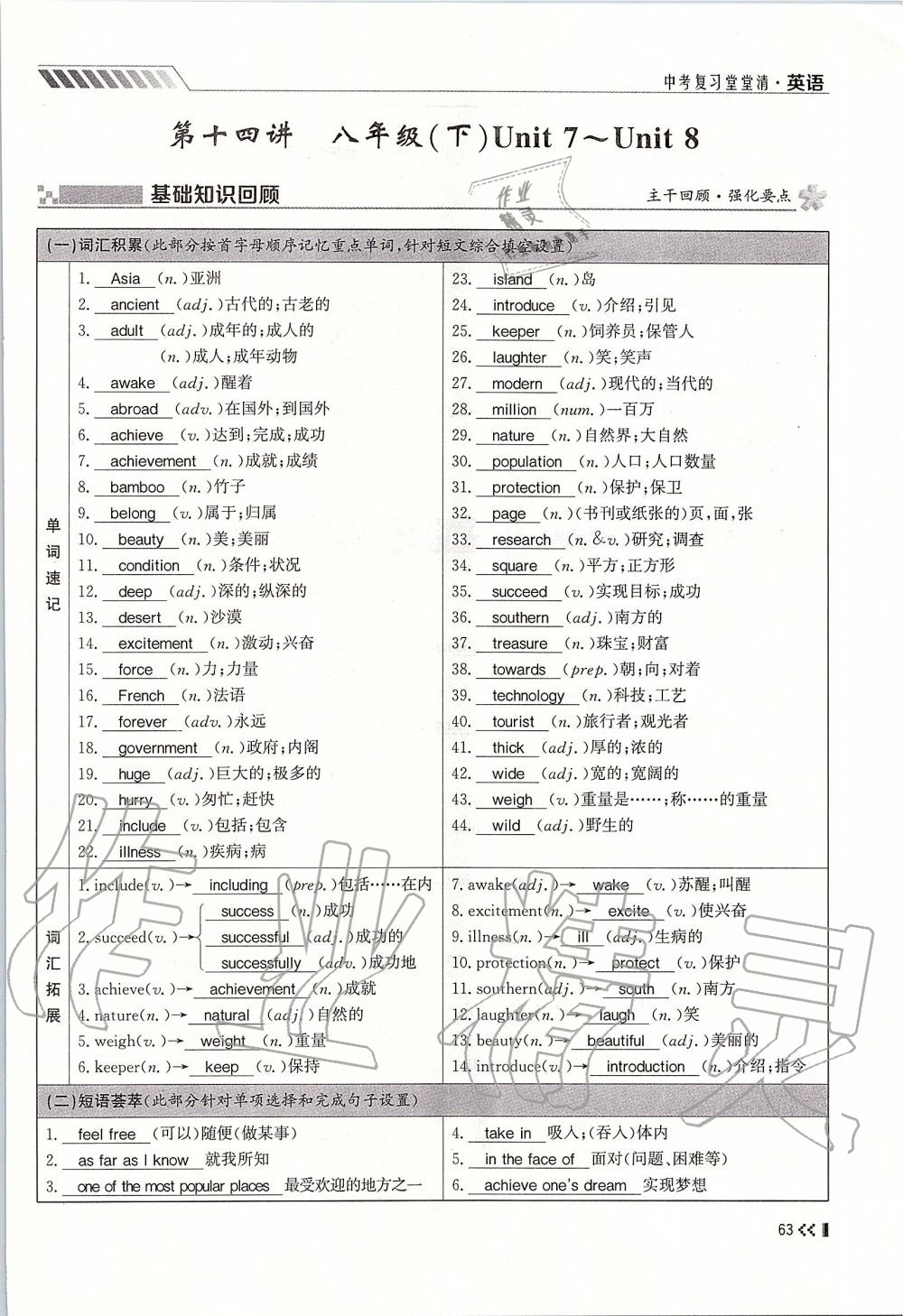 2019年名師學案中考復習堂堂清九年級英語全一冊人教版 第63頁