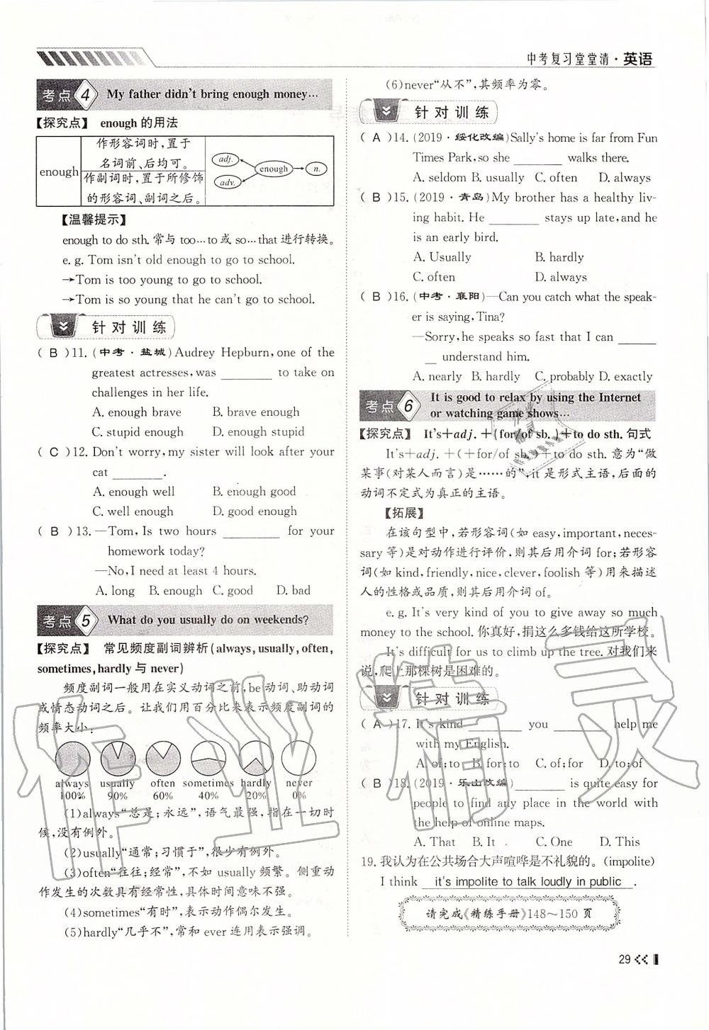 2019年名師學(xué)案中考復(fù)習(xí)堂堂清九年級(jí)英語(yǔ)全一冊(cè)人教版 第29頁(yè)