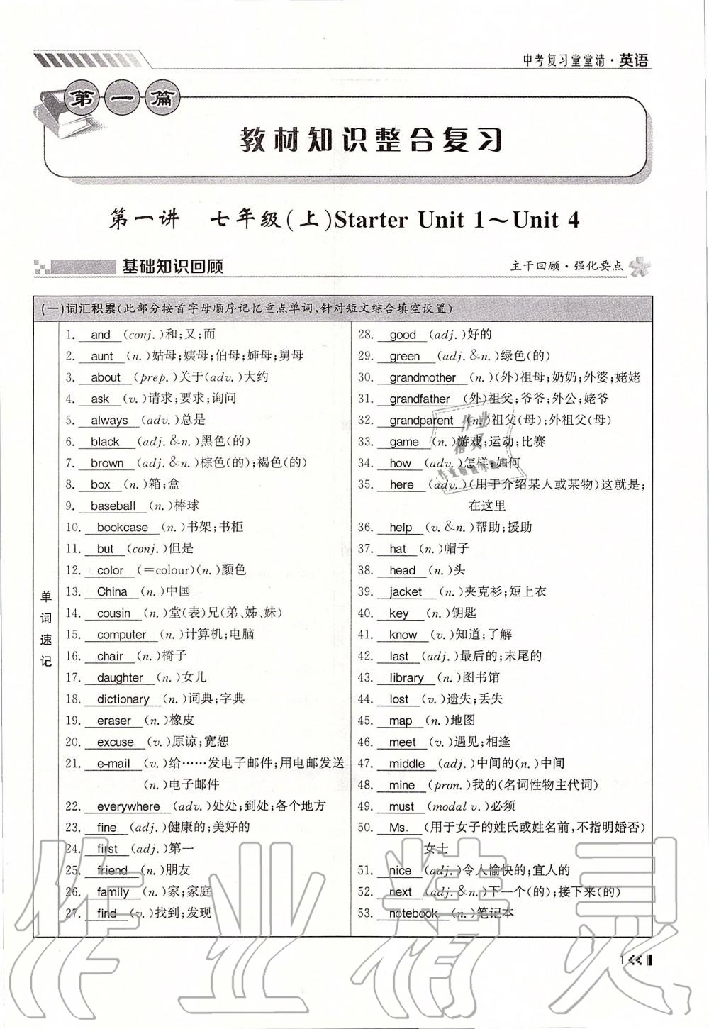 2019年名师学案中考复习堂堂清九年级英语全一册人教版 第1页