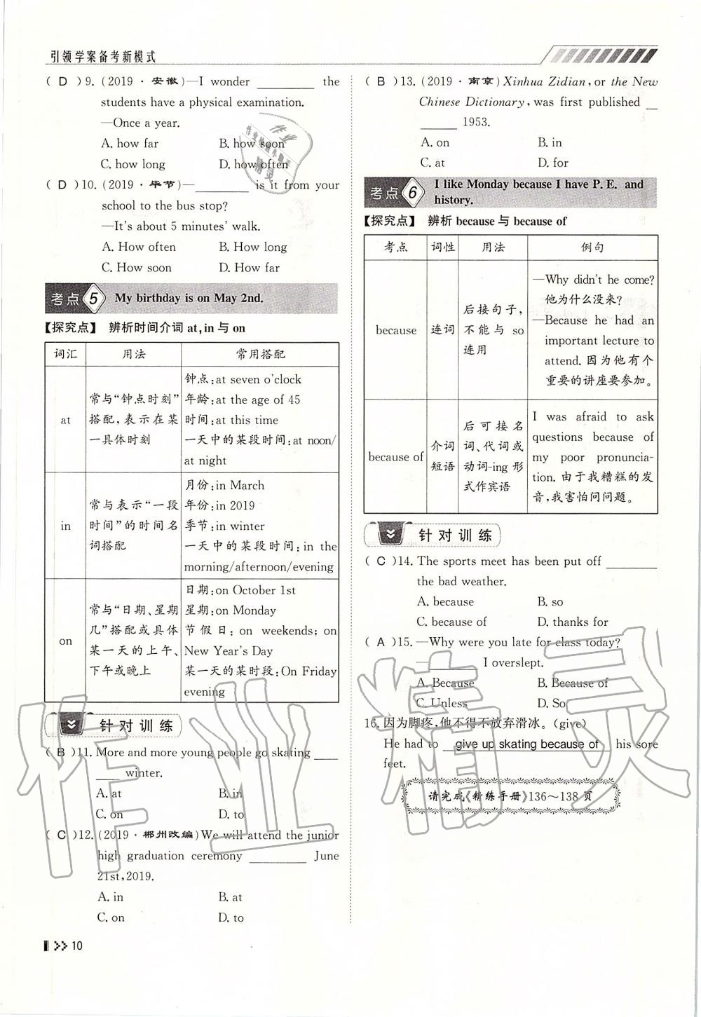 2019年名師學(xué)案中考復(fù)習(xí)堂堂清九年級英語全一冊人教版 第10頁
