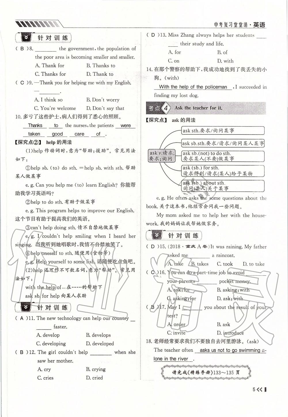 2019年名師學(xué)案中考復(fù)習(xí)堂堂清九年級英語全一冊人教版 第5頁