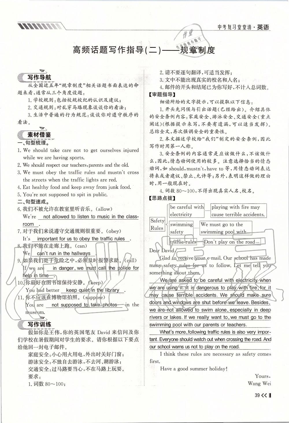 2019年名師學(xué)案中考復(fù)習(xí)堂堂清九年級英語全一冊人教版 第39頁