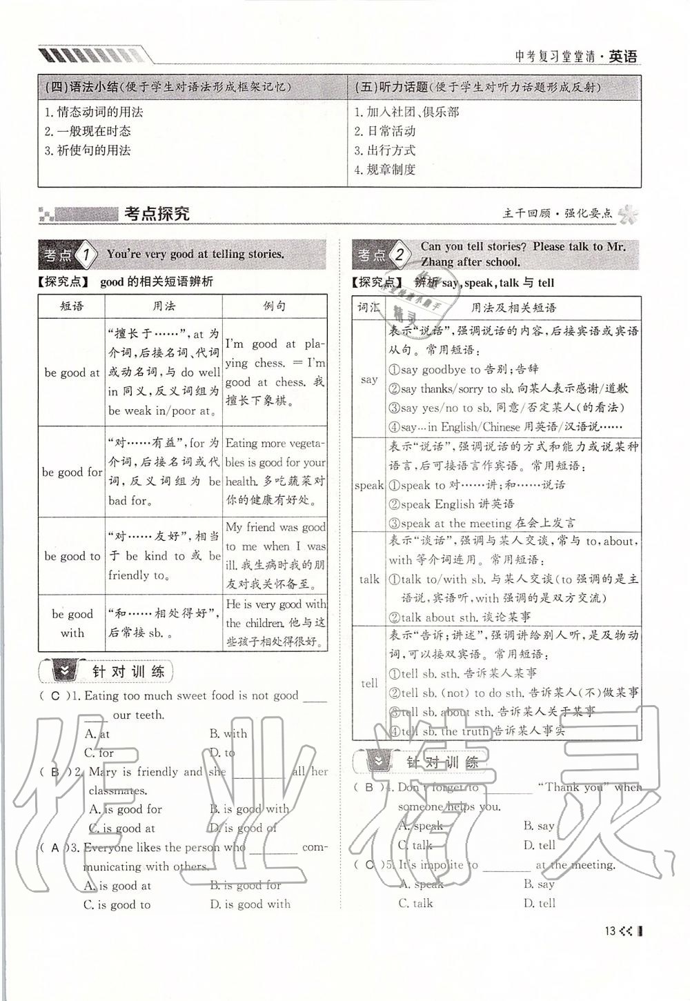 2019年名師學(xué)案中考復(fù)習(xí)堂堂清九年級英語全一冊人教版 第13頁