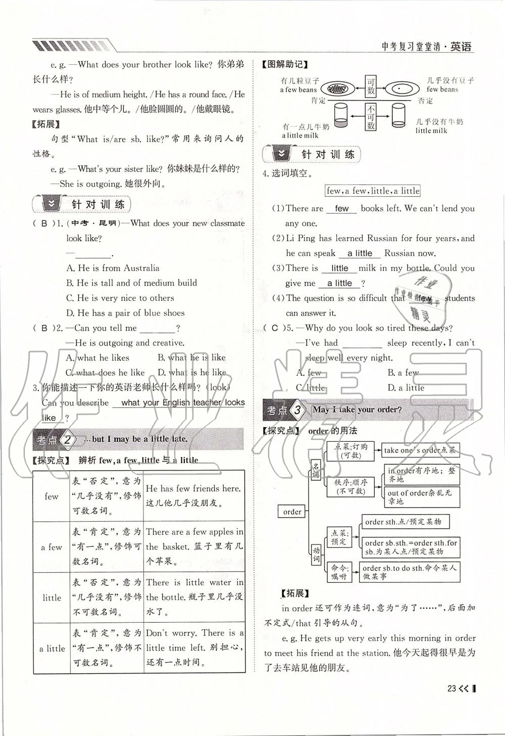 2019年名師學(xué)案中考復(fù)習(xí)堂堂清九年級(jí)英語(yǔ)全一冊(cè)人教版 第23頁(yè)