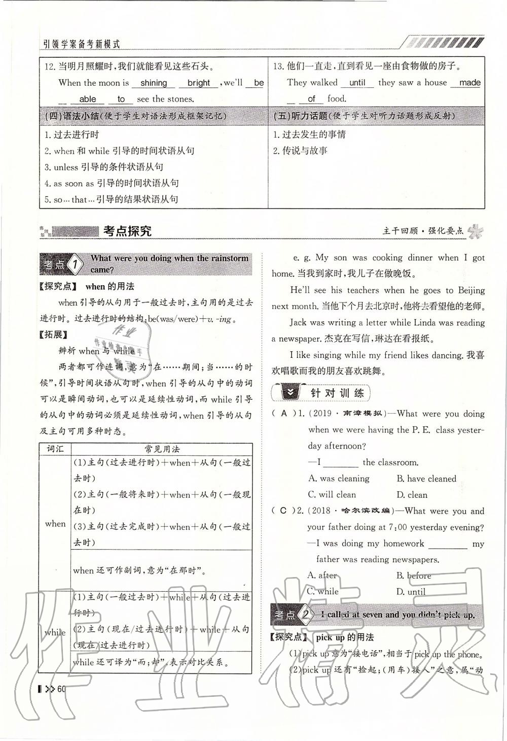 2019年名師學(xué)案中考復(fù)習(xí)堂堂清九年級(jí)英語全一冊(cè)人教版 第60頁