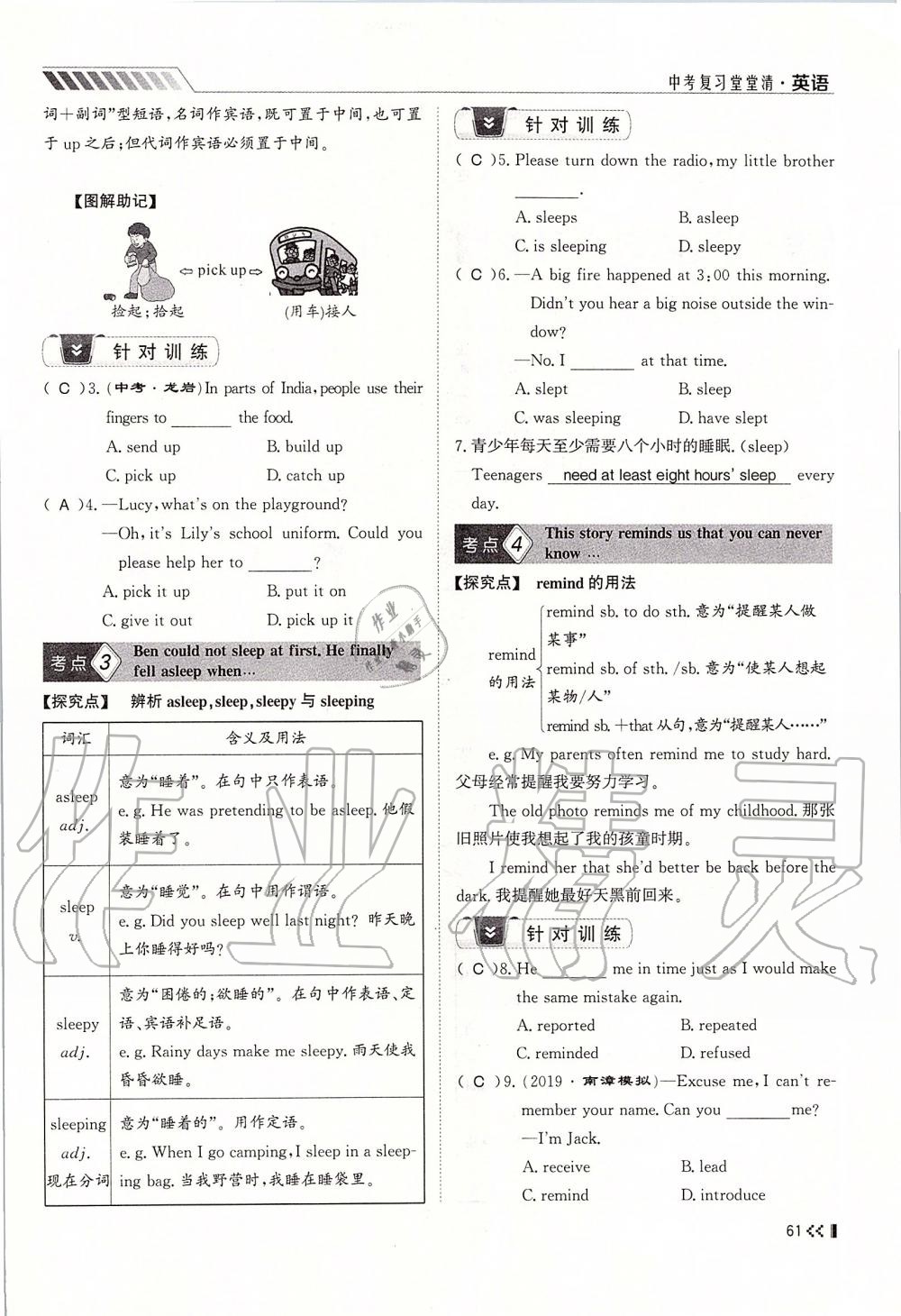 2019年名師學(xué)案中考復(fù)習(xí)堂堂清九年級(jí)英語全一冊人教版 第61頁