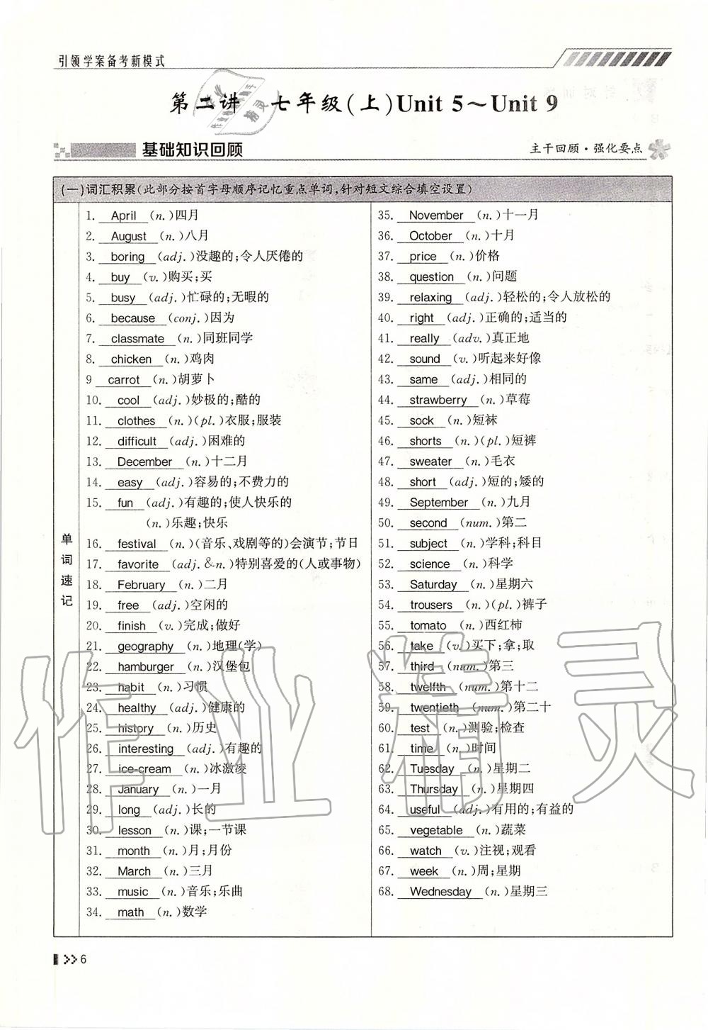 2019年名師學案中考復習堂堂清九年級英語全一冊人教版 第6頁